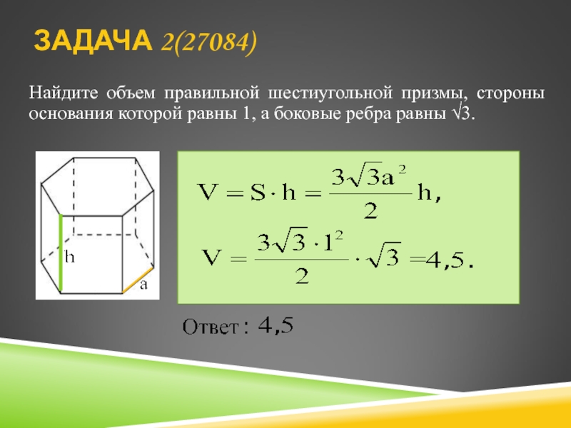 Объем призмы презентация