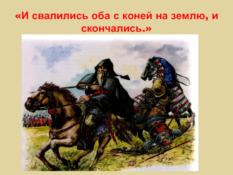 Битва 4. Рисунок на тему Куликовская битва 4 класс окружающий мир ответы. Окружающий мир учебник рисунок Куликовской битвы. Куликовская битва картинки для детей 4 класс окружающий мир. Куликовская битва 4 класс окружающий мир рисунок без лошади.