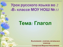 Презентация к уроку русского языка Глагол