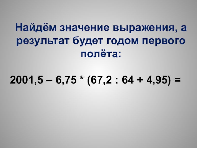 Найдите значение выражения 5 6. Найти значение выражения с десятичными дробями. Выражения с десятичными дробями 5 класс. Выражения с Дестич.числами. Нахождение значения выражения десятичных дробей.