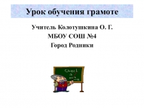 Презентация к уроку обучения грамоте Звук и буква Уу