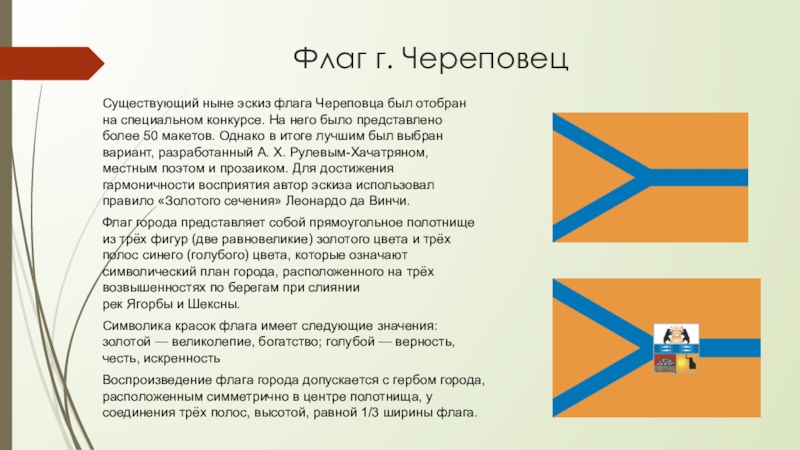 Представлено более. Флаг города Череповца. Флаг и герб Череповца. Череповец символ города. Город Череповец флаг и герб.