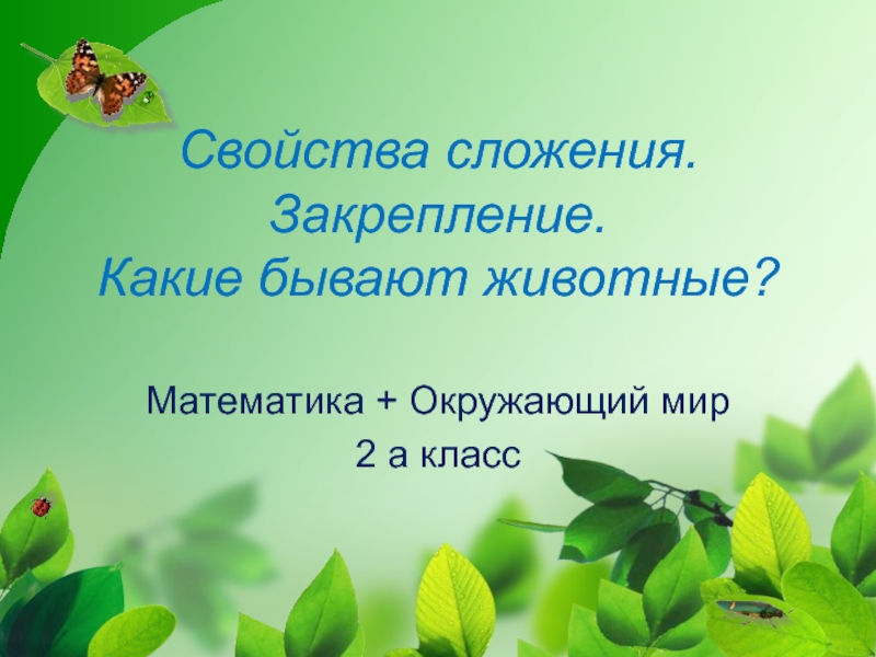 План изучения природного сообщества 4 класс окружающий мир