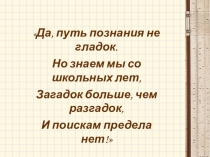 Презентация по геометрии на тему:Теорема Пифагора ( 8 класс)