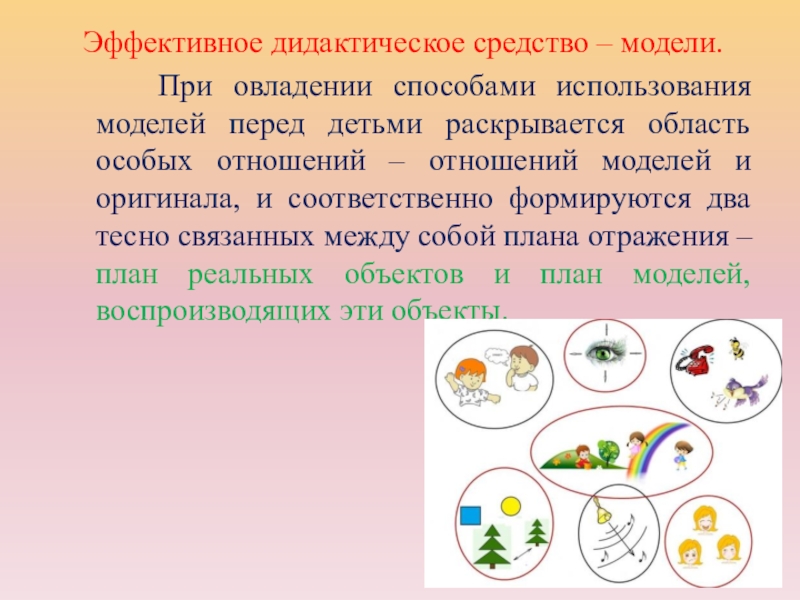 Презентация дидактические средства