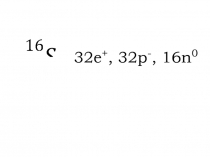 Презентация по химии Строение атома и ПСХЭ (11 класс)