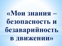 Интерактивная игра по внеклассной работе