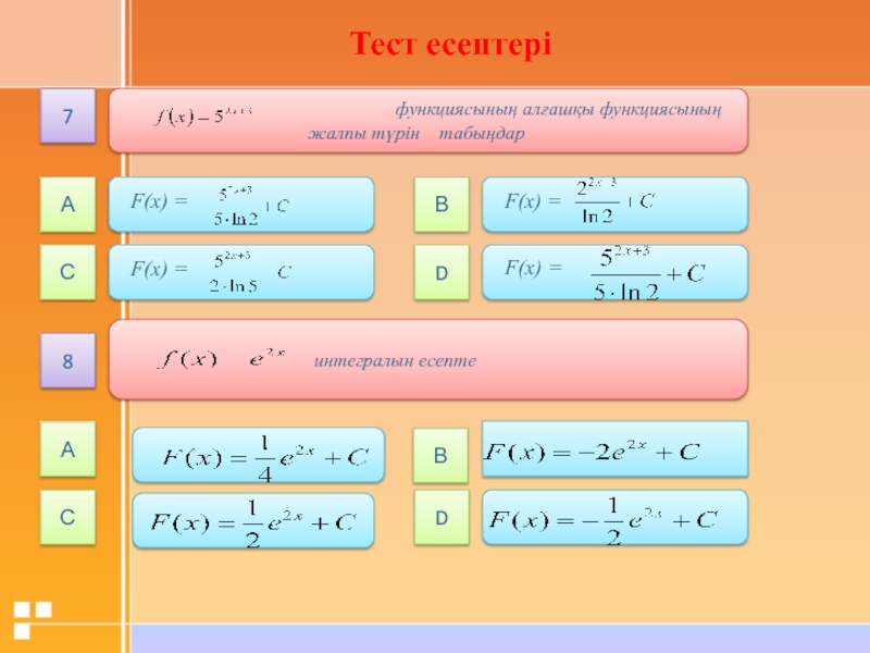 Салу есептері 7 сынып презентация