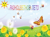 Презентация к уроку по теме: Colours (к любому учебнику) начальная школа