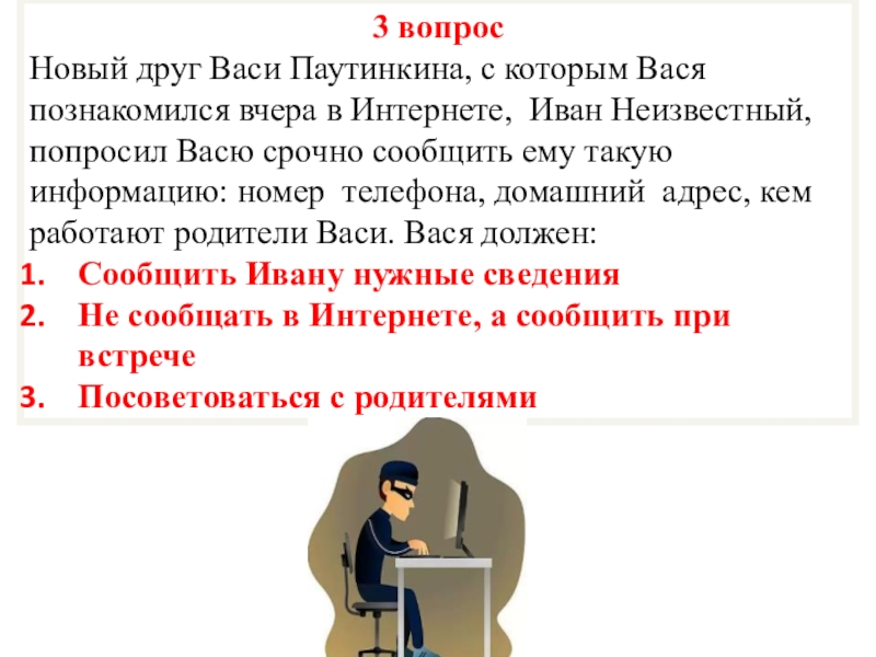 Занятия васи. Номер Васи. Вася Паутинкин. Необходимо сведения сообщить. В классе новичок знакомиться Вася стих.