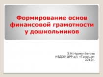 Презентация по финансовой грамотности