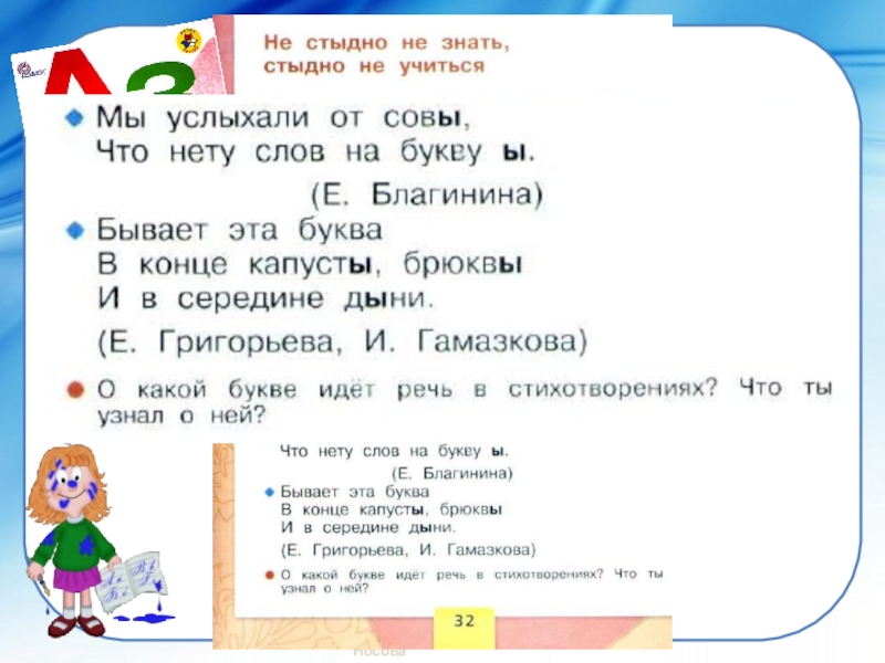 Презентация буква ы 1 класс школа россии обучение грамоте