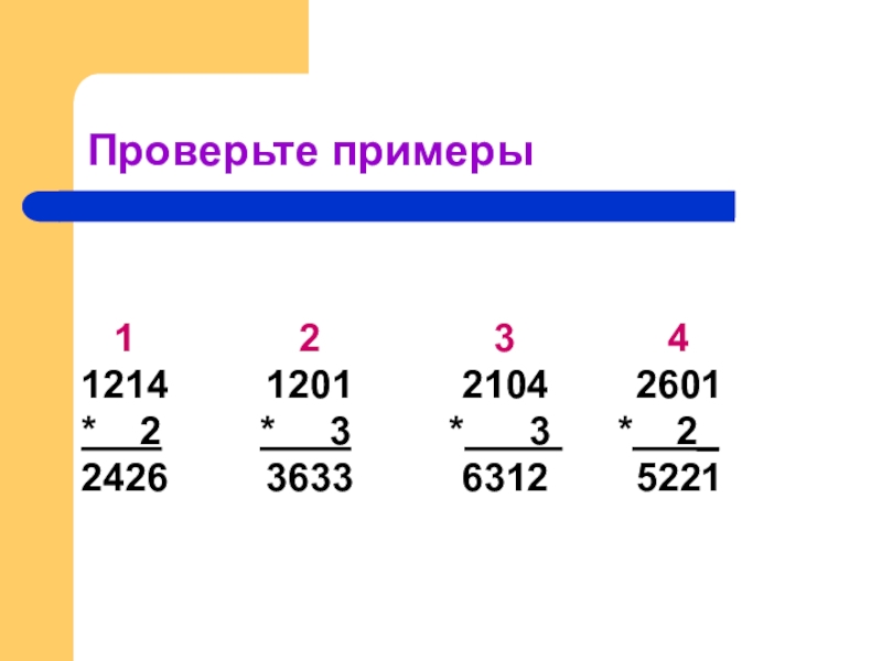 Проверка примеров по фото