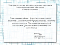 Презентация  Отграничение шизоидной психопатии (расстройства личности) от шизофрении