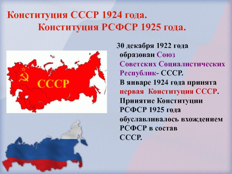 Вхождение советских республик в состав ссср