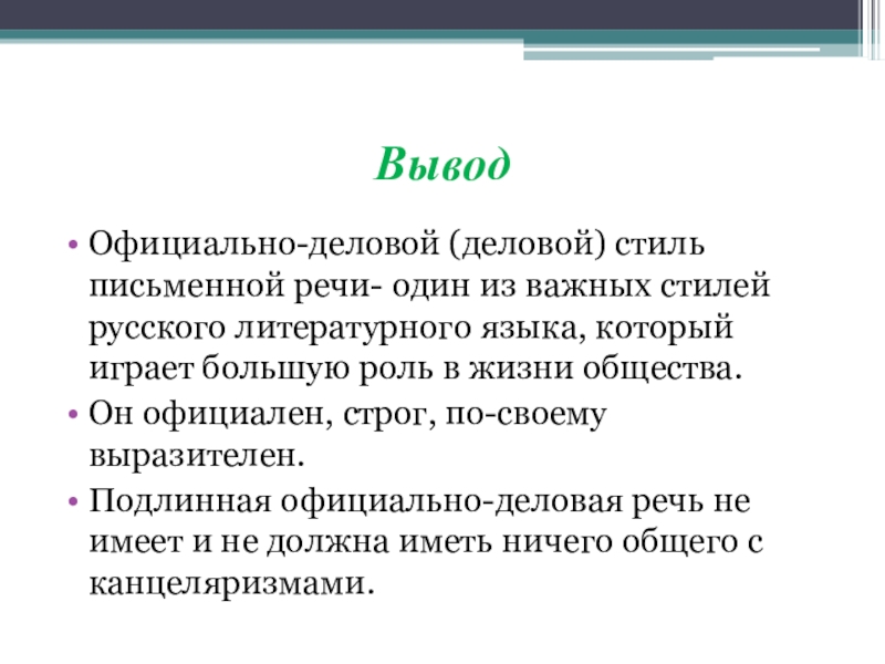 Официально деловой стиль речи презентация 9 класс