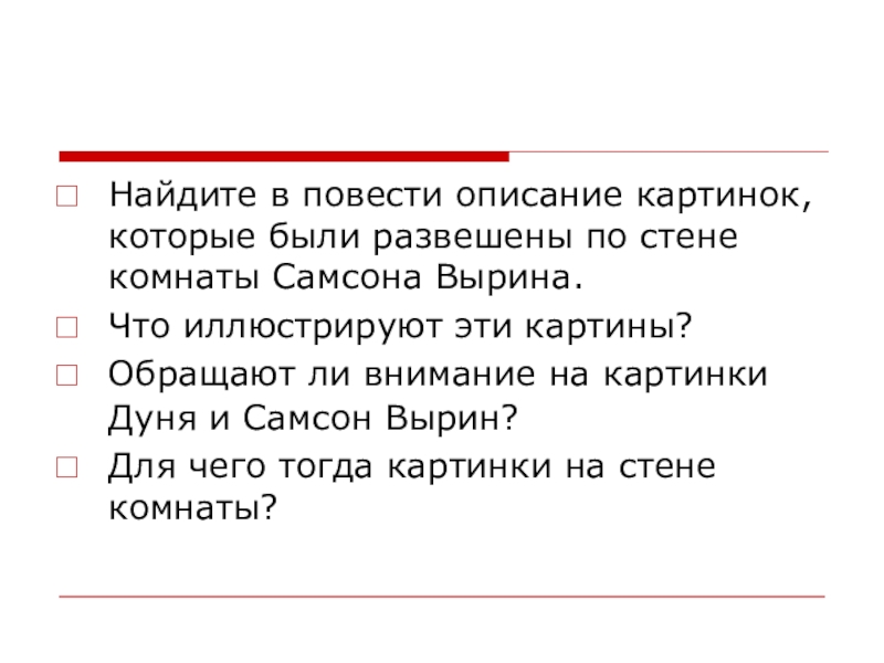 В чем сила и слабость самсона вырина