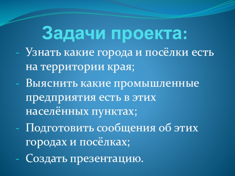 Экономика приморского края 3 класс окружающий мир проект