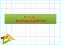 Презентация открытого урока по алгебре Комбинаторика и теория вероятности