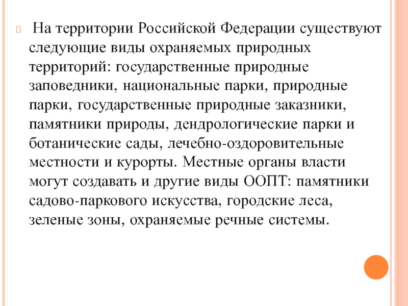 Презентация оопт белгородской области