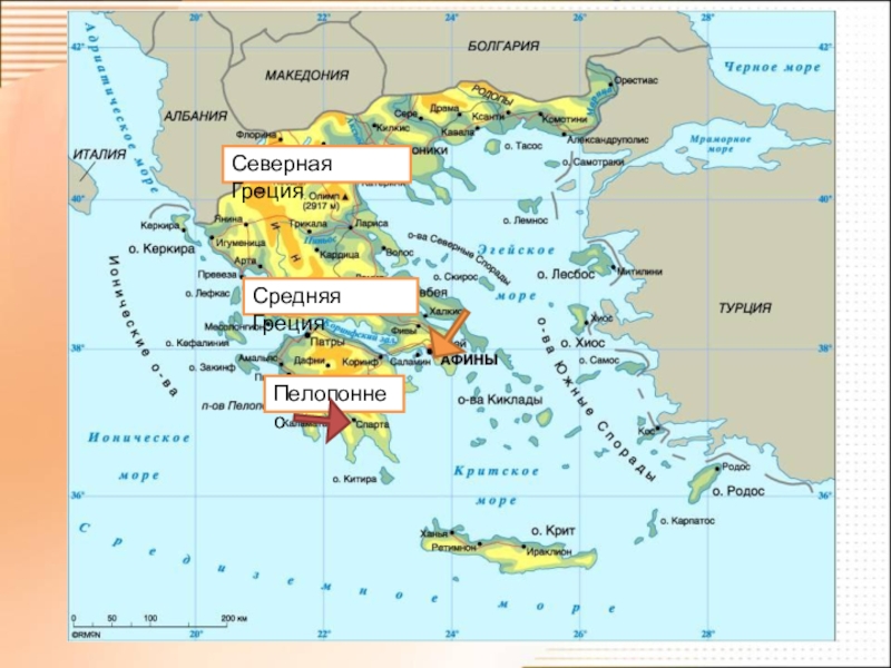 Линия разделяющая грецию на 3 части. Пелопоннес средняя Греция и Северная. Северная Греция средняя Греция Южная Греция Пелопоннес на карте. Древняя Греция Северная Южная средняя. Средняя Греция на карте древней Греции.