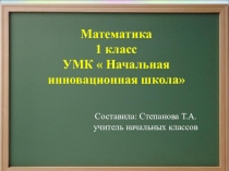 Презентация по математике на тему Числа от 0 до 9