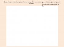 Презентация к конспекту занятия на тему Что нам осень принесла(вторая младшая группа)