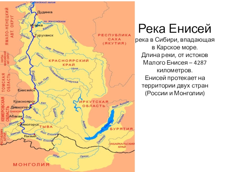 Какая река впадает в карское море. Енисей на карте. Большой и малый Енисей на карте. Большой Енисей и малый Енисей на карте. Большой и малый Енисей на карте России.