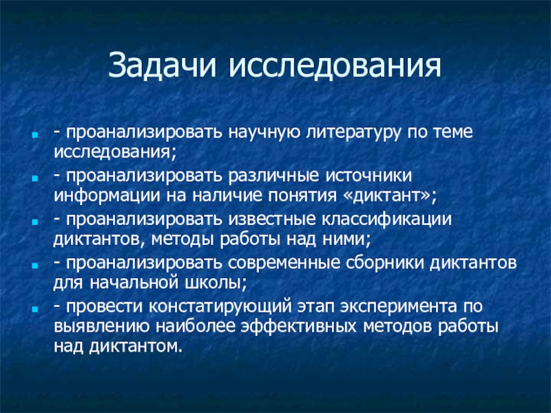 Проанализированные исследования. Классификация диктантов. Методы работы над диктантом. Задачи исследования с игрушками. Классификация диктантов по русскому языку.