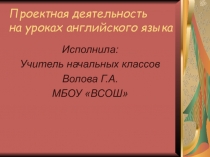 Проектная деятельность на уроке английского языка (2 класс)