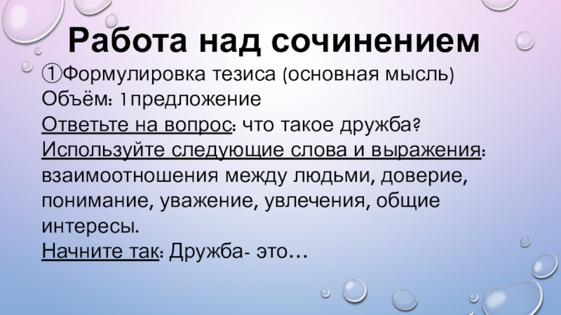 Тезис сформулированный в первом предложении