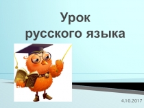 Презентация к конспекту урока по русскому языку на тему Имя прилагательное как часть речи