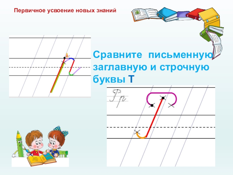 Презентация урока письма. Строчная и заглавная буквы р,р. Илюхина. Прописи Илюхина буква б. Написание буквы б по Илюхиной. Заглавная буква р по Илюхиной.