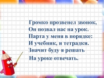 Презентация по математике на тему Выражения ( 1 класс )