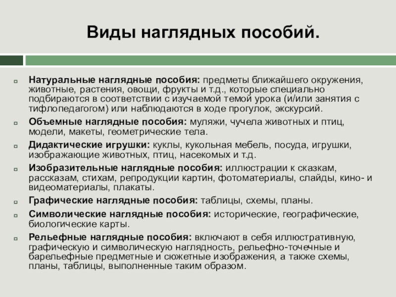 Образцы материалов относят к следующим видам наглядных пособий