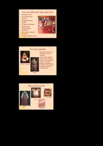 Русский народный костюм