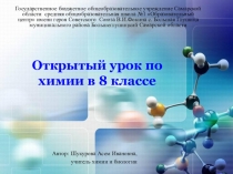 Презентация открытого урока Кислоты