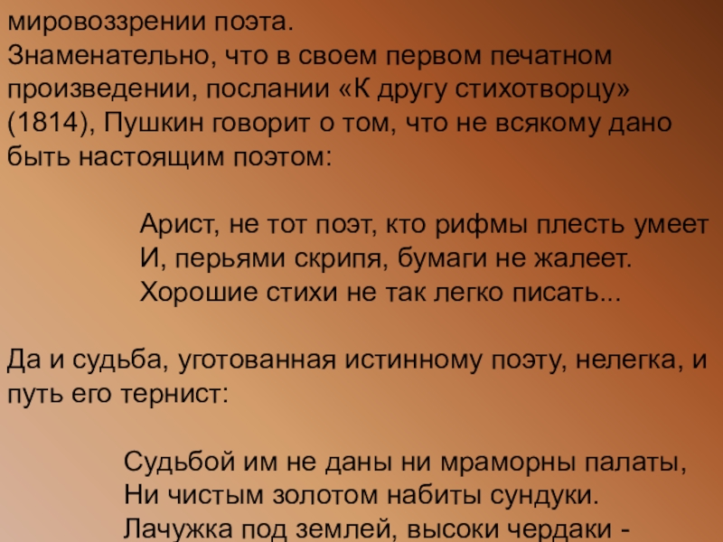 Судьба поэта пушкина сочинение. Стих Пушкина к другу стихотворцу. Судьба поэта Пушкина эссе. Пушкин к другу стихотворцу текст. Сочинение на тему судьба поэта.