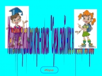 Презентация библиотечного урока Суём свой нос в любой вопрос