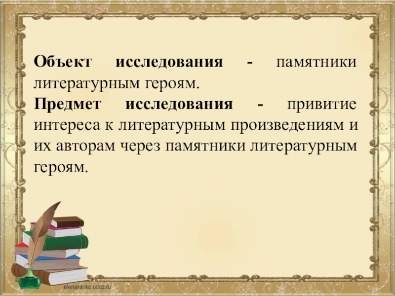 Тема памятника в русской литературе презентация