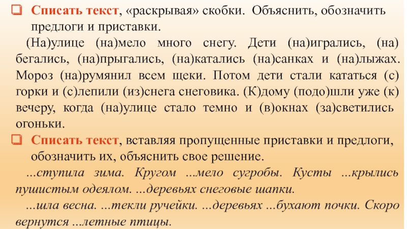 В списанном виде. Правописание приставок и предлогов задания. Правописание приставок и предлогов упражнения. Правописание приставок и предлогов 3 класс карточки. Правописание приставок и предлогов 4 класс.