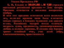 Презентация ко дню матери Мама милая моя