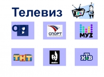 Презентация внеклассного мероприятия по математике Игра телевизор 8 класс