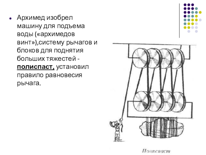 Барабаны блоки полиспасты презентация