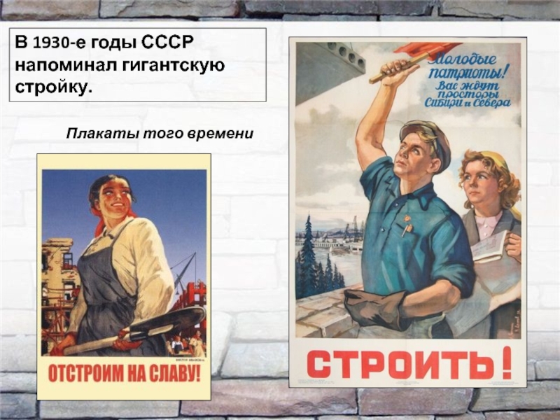 Презентация страницы истории 1920 1930 х годов 4 класс окружающий мир презентация