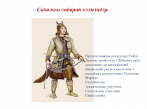 Презентация по математике Сахалыы сабарай кээмэйдэр (3 класс)