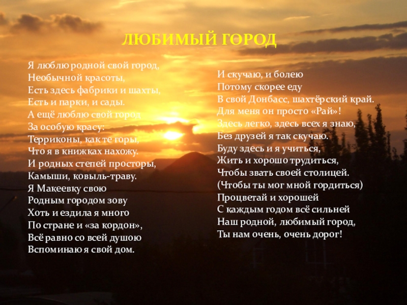 Песня любимый мой родной. Стихи про город. Стихи о родном городе. Стихи про любимый город. Стихотворение про родной город.