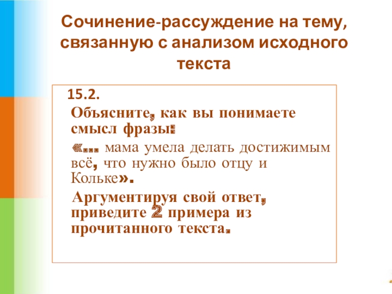 Справедливость сочинение