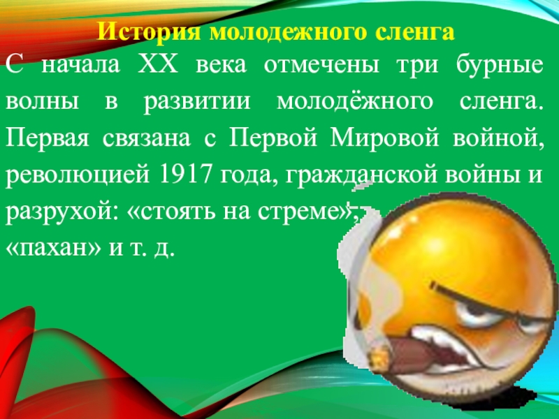 Краш это в молодежном сленге. История молодежного сленга. Слово краш в Молодежном сленге. Рассказ на Молодежном сленге.