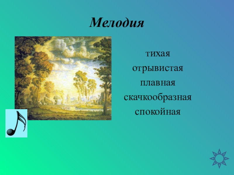 Мелодия это. Виды мелодий. Виды мелодического рисунка. Какая бывает мелодия. Виды мелодий в Музыке.